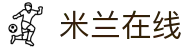 米兰在线-米兰在线(中国)